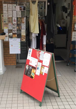 芸工展「まちの薬味」看板