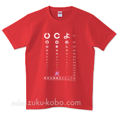 2mあけてねTシャツ