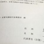 家賃支援給付金誓約書の記入項目