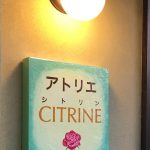 アトリエCITRINE看板