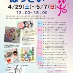 はっさい2023春チラシ