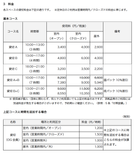 貸切料金表