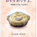 『すすめですよ。』表紙