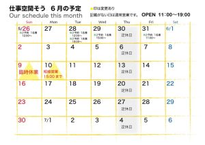 2024年6月の営業カレンダー