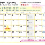 2026年3月の営業カレンダー