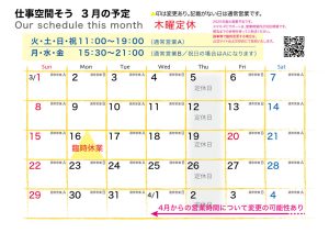 2026年3月の営業カレンダー